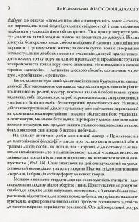 Філософія діалогу — Ян Анджей Клочовський #5