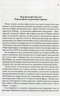 Філософія діалогу — Ян Анджей Клочовський #7