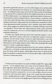 Філософія діалогу — Ян Анджей Клочовський #8