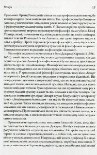 Філософія діалогу — Ян Анджей Клочовський #9