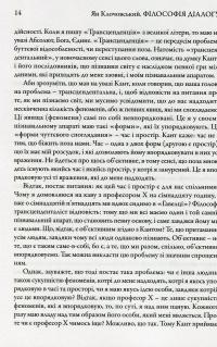 Філософія діалогу — Ян Анджей Клочовський #10