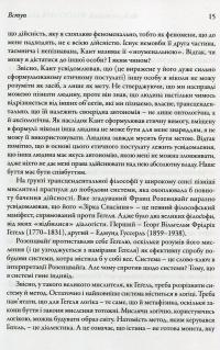 Філософія діалогу — Ян Анджей Клочовський #11