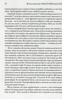 Філософія діалогу — Ян Анджей Клочовський #12