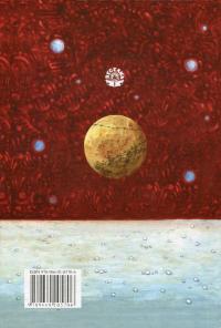 Хлопчик з планети "Ч" та Вогняні Пси — Вiктор Терен #3