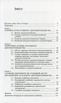 Загальне документознавство — Сергій Кулешов #3