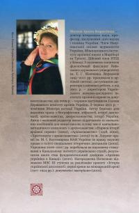 Архівознавство. Методологічні засади та історія розвитку — Ірина Матяш #2