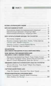 Історія американської літератури ХХ ст. — Тамара Денисова #3