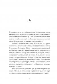 Гра в перевдягання — Артем Чех #2