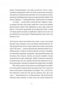 Гра в перевдягання — Артем Чех #8