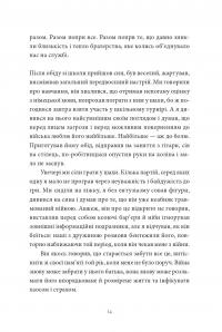 Гра в перевдягання — Артем Чех #9