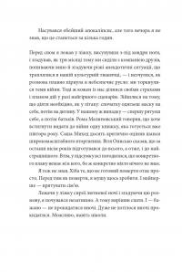 Гра в перевдягання — Артем Чех #10