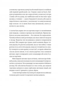 Гра в перевдягання — Артем Чех #15