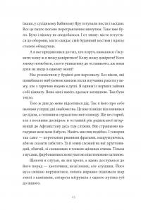 Гра в перевдягання — Артем Чех #17