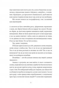 Гра в перевдягання — Артем Чех #19