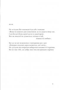 Розлите — Люба Копоть #6