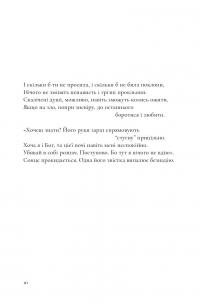 Розлите — Люба Копоть #7