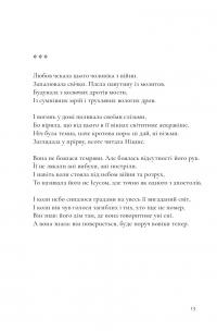 Розлите — Люба Копоть #10