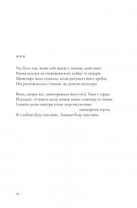 Розлите — Люба Копоть #11