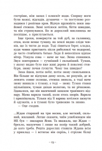 Вихованці Почай-ріки. У плавнях трохи туману — Юлія Баткіліна #14