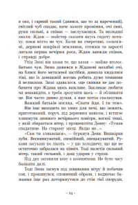 Вихованці Почай-ріки. У плавнях трохи туману — Юлія Баткіліна #15