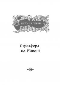 Шекспір. Біографія — Пітер Акройд #4