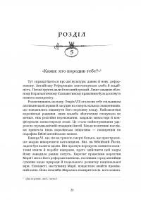 Шекспір. Біографія — Пітер Акройд #6