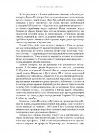 Шекспір. Біографія — Пітер Акройд #8