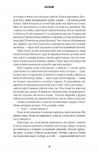 Сонні-Бой — Аль Пачіно #10