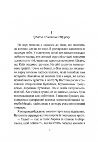 Не та сестра — Клер Дуглас #2