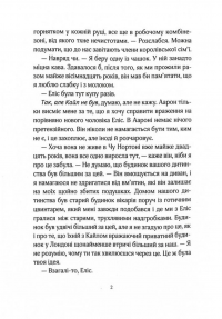 Не та сестра — Клер Дуглас #3