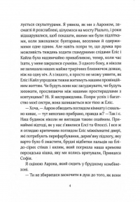 Не та сестра — Клер Дуглас #5