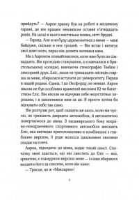 Не та сестра — Клер Дуглас #6