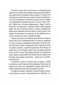 Не та сестра — Клер Дуглас #7