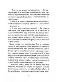 Не та сестра (кольоровий зріз) — Клер Дуглас #5