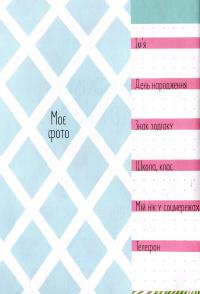 Альбом друзів #3