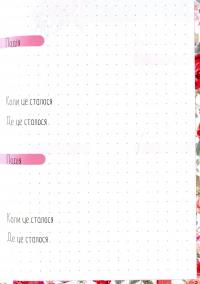 Альбом друзів #12