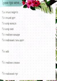 Альбом друзів #4