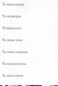 Альбом друзів #5