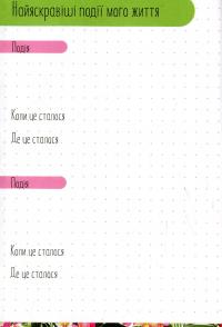 Альбом друзів #9