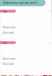 Альбом друзів #11