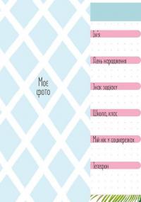 Альбом друзів 9 #4