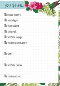 Альбом друзів 9 #5