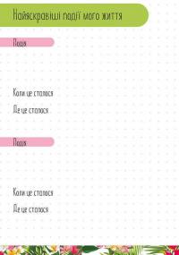 Альбом друзів 9 #6