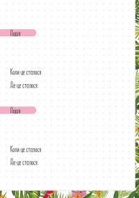 Альбом друзів 9 #7