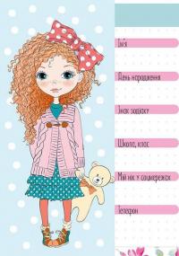 Альбом друзів 9 #10