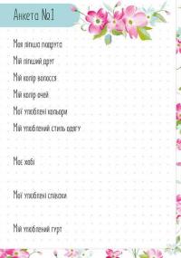 Альбом друзів 9 #11