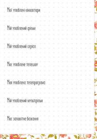 Альбом друзів 9 #17