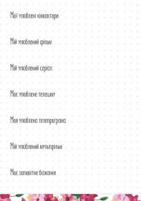 Альбом друзів 10 #2