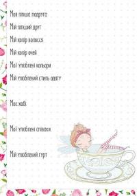 Альбом друзів 10 #12