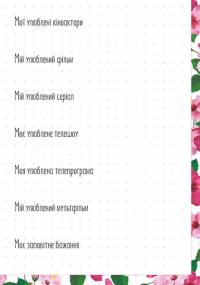 Альбом друзів 10 #14